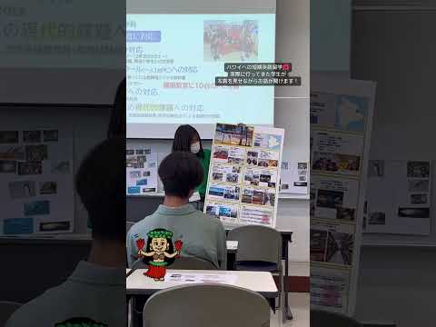 こども学科 ハワイ短期英語留学！#shorts #オープンキャンパス #社会学部 #こども学部 #模擬授業 #学部説明