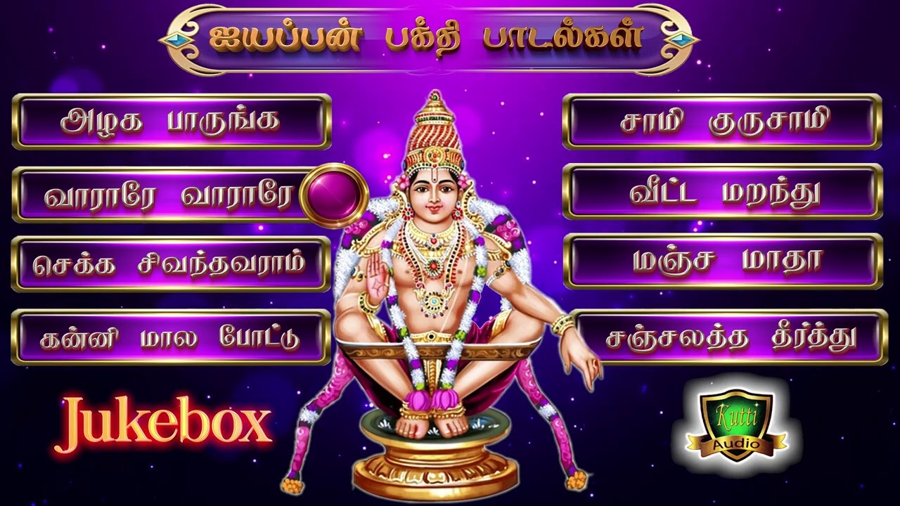 அழகை பாருங்க சாமி அழகை பாருங்க ஐயப்பன் தெம்மாங்கு ப?