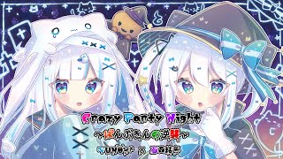 - 〖ソロコラボ】Crazy Party Night ~ぱんぷきんの逆襲~/YUNON*×石田結音【歌ってみた〗