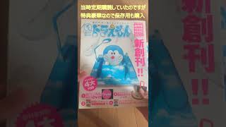 【ドラグッズ】 No.4 「ぼくドラえもん編」