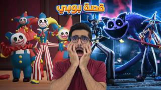 هل مات بروتوتايب ⚰️💀وهاقي واقي انتصر؟