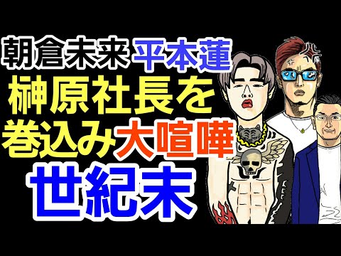 【格闘ニュース】⚪朝倉未来 平本蓮の「もしもし？」にブチギレ 大喧嘩へ発展 ⚪朝倉未来「斎藤裕の傷を狙う」⚪髙田延彦がクレベルコイケを推す理由 ⚪ドミネーター 試合のオファーは… 作業用 BGM 雑談