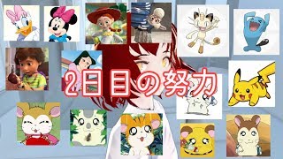 いろんな声真似練習〜めったつかれた〜
