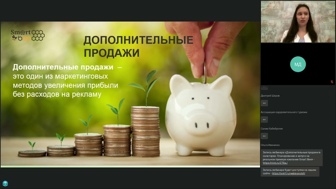 Вебинар  «Дополнительные продажи в санаториях. Часть 2. Как усилить постковидную программу»
