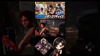 ウェスカーに真っ向！#deadbydaylight #デッドバイデイライト #dbd #ゲーム実況 #デドバ