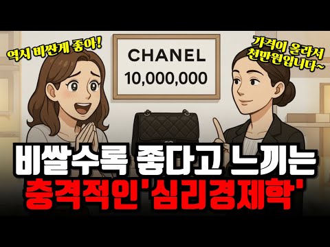 명품의 심리학: 가격표가 우리 뇌를 지배하는 이유