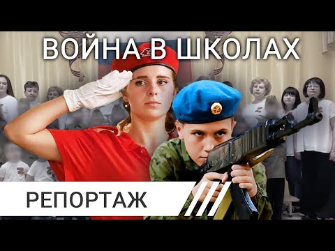 Школы готовят солдат: как в России запустили программу по воспитанию поколения Z
