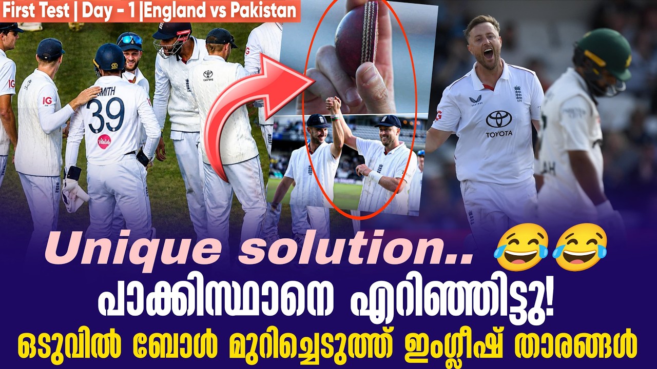 Unique solution... 😂😂 പാക്കിസ്ഥാനെ എറിഞ്ഞിട്ടു! ഒടുവിൽ ബോൾ മുറ?