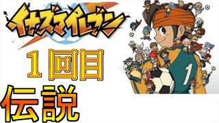 人間には早すぎた頭がぶっ壊れたサッカーゲーム【イナズマイレブン】