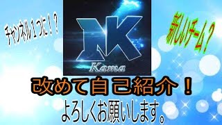 改めて自己紹介！今後の活動とチャンネルを１つにする！？ Part 2 【Kama】