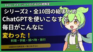 EP22｜社内資料をAIに読み込ませて質問する方法【管理職向けAI活用 中級編】