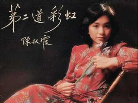 第二道彩虹 - 陳秋霞 Chelsia Chan