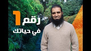 رقم واحد في حياتك ️🥇☝️ _ م/ علاء حامد image