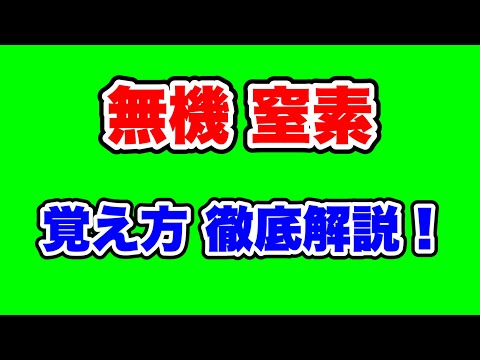 無機N化合物のリストについて詳しく解説