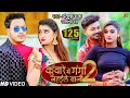 HD VIDEO | Akanksha Dubey | कुँवारे में गंगा नहईले बानी 2 | Ankush Raja, Shilpi Raj | Bhojpuri Song