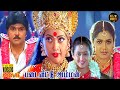 Padai Veetu Amman Full Movie HD Meena Ramki Devayani Ravali Devotional Movie Hit Movies