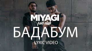 Miyagi - БадаБум (Lyric Video)  YouTube Exc