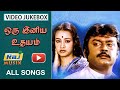 Oru Iniya Udhayam Movie Full Video Songs Vijayakanth Amala Manoj Gyan Raj Musix Tamil