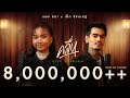 คลื่น PRAE CHANAA แพร ชนา X LekRatchamet LIVE SESSION