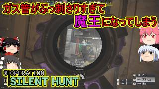 【R6S】あまりにも完璧なガス管利用に魔王になるかせん【ゆっくり実況】