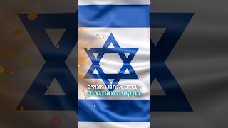 השם יתברך תמיד אוהב אותי!
