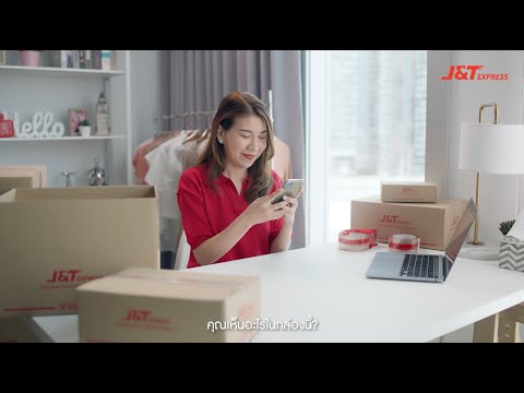 พัสดุ jt express