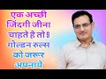 9 Rules To Live A Good Life Dr Vikas Divyakirti Motivational Hindi Best 2025