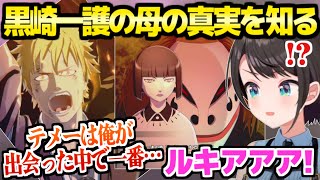 【BLEACH】作中屈指の名シーン,グランドフィッシャーと黒崎真咲の真実を見たスバルの反応「チョウチンアンコウスタイル！？」【ホロライブ 切り抜き/大空スバル】※ネタバレあり