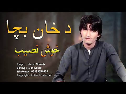 Khush Naseeb New Pashto Songs 2020 | Da khan Bache Ye La Har Cha Sara Yari Ma Kwa | Kakar Production