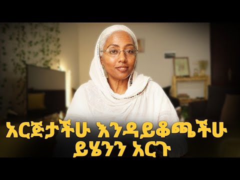 እነዚህን 3 ነገሮች አሁንም ታደርጋላችሁ?  Stop Doing These 3 Things Before They Ruin Your Life
