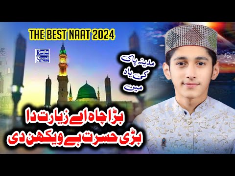 Saqib Nazir Qadri/New Naat 2024/Bara Chaa He ziyarat da Bari Hasrat he wekhan di