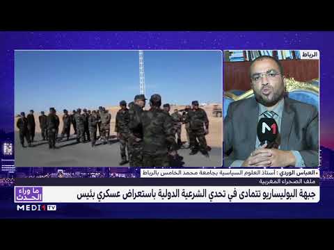 العباس الوردي يعلق على الاستفزازات الأخيرة لـ"البوليساريو"