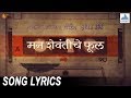 Man Shevantiche Phool Song With Lyrics Baapjanma Marathi Songs 2017 Sachin Khedekar