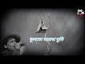 Bhulotu Nasaba Tumi/ভুলতো নাচাবা তুমি/Lyrics - Zubeen Garg