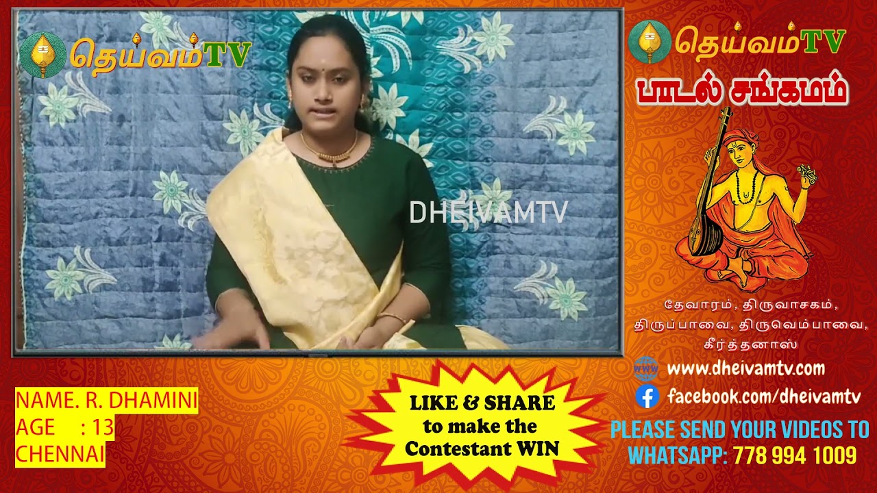 R. Dhamini, Chennai - பாடல் சங்கமம் காணொளி போட்டி