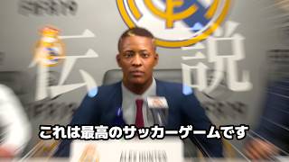 これは間違いなく歴代最高のサッカーゲームです