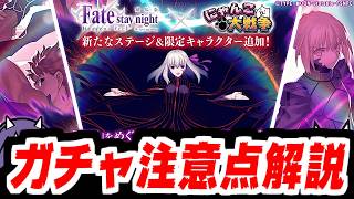 【にゃんこ大戦争】Fateコラボキター！超激10種類でガチャも遂に闇鍋化！そんなガチャの注意点も解説！そしてセイバーが本能で強くなりすぎた件【本垢実況Re#2421】