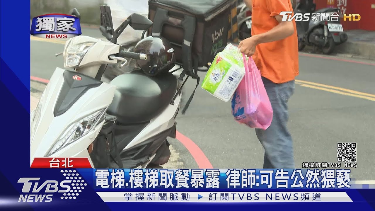 送餐驚見「暴露男怪客」 女外送員嚇傻:不舒服!