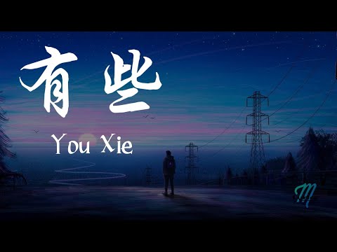 Yan Ren Zhong 顏人中 – You Xie 有些 Lyrics 歌词 Pinyin/English Translation (動態歌詞)