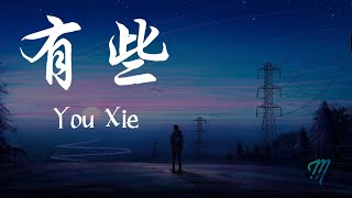 Download lagu Yan Ren Zhong 顏人中 – You Xie 有些 Lyrics 歌词 Pinyin/English Translation (動態歌詞) mp3