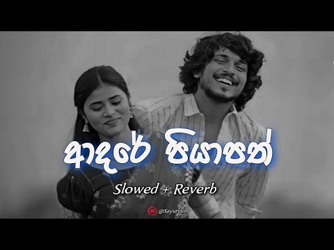 එනවිට හිනාමල් රැගෙන ඈ | Ena Wita Hina Mal Ragena | Adare Piyapath | Slowed + Reverb