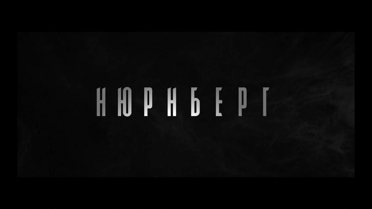 Нюрнберг