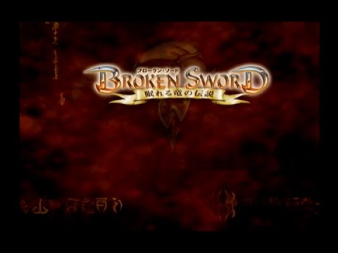 ブロークン・ソード 〜眠れる竜の伝説〜