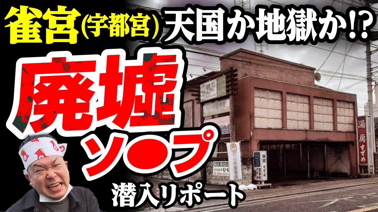 湯房すずめの動画②