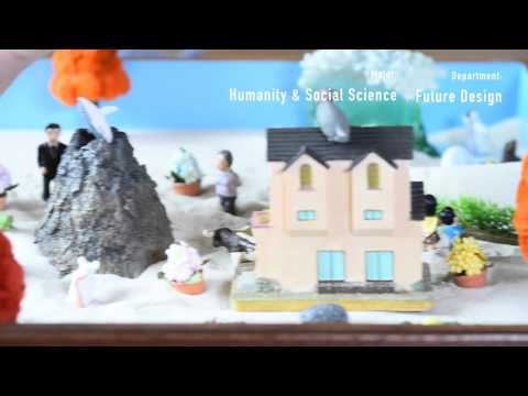 北海道科学大学　未来デザイン学部紹介