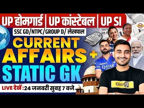 CURRENT AFFAIRS TODAY | UP HOME GUARD CURRENT AFFAIRS & STATIC GK | UP POLICE STATIC GK CLASS
