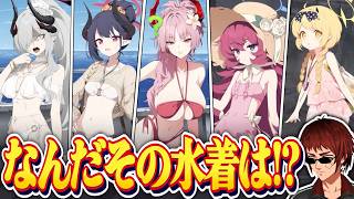 【切り抜き/ブルアカ】サツキの水着に全力でキレる天開先生【万魔船イベ/Vtuber】