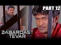 Zabardast Tevar Ajay Hindi Dubbed Movie In Parts PARTS 12 OF 13 Puneeth Rajkumar Anuradha