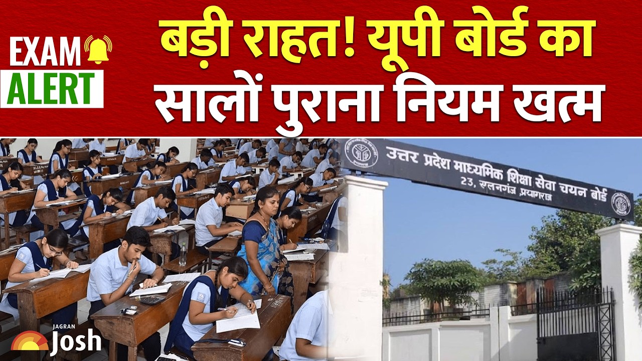 UP Board 2027 New Rule: बोर्ड परीक्षाओं से पहले बड़ा बदलाव, सालों पुरानी व्यवस्था हुई खत्म!