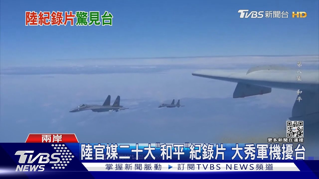 陸官媒「和平」片秀高解析+疑超近拍台灣 我軍事專家破解